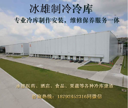 天行（中国）制冷 冷库建造安装专家 冷库安装价格实惠